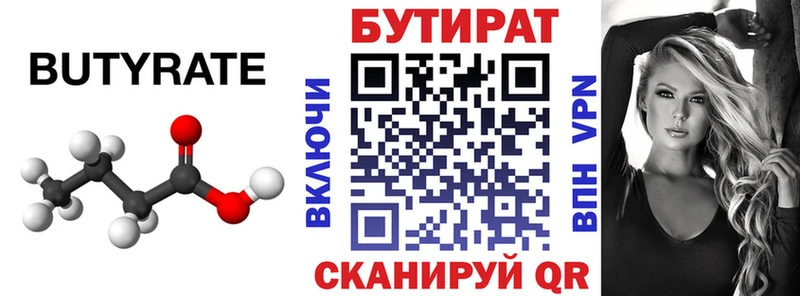 БУТИРАТ BDO  Купить где  Давлеканово 